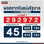 ตรวจสลากวันที่1มิถุนายน2564